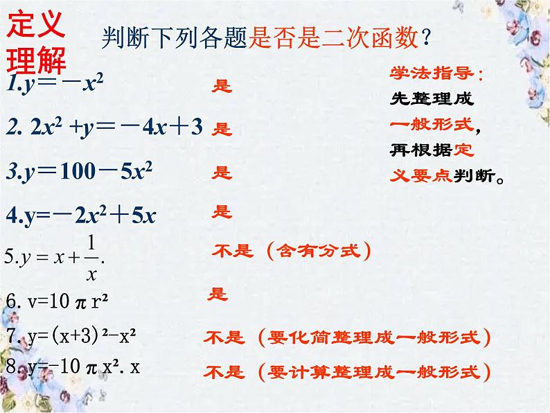 二次函数专题复习 二次函数函的定义和性质 公开课课件PPT第5页