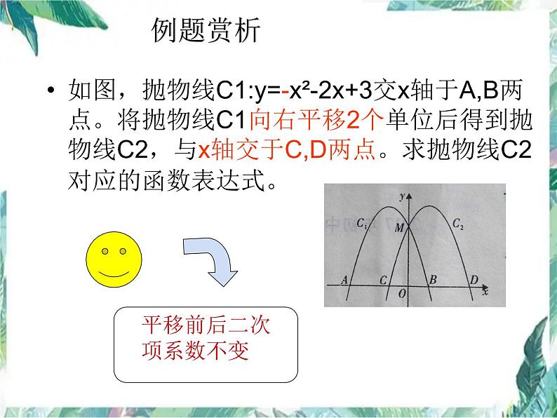 二次函数复习 灵活确定平移后二次函数的表达式课件PPT第3页