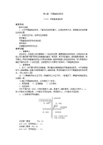 2021学年7.1.2平面直角坐标系教案