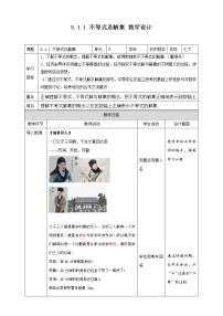 初中数学9.1.1 不等式及其解集教案