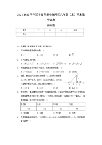 2021-2022学年辽宁省阜新市细河区八年级（上）期末数学试卷（含解析）