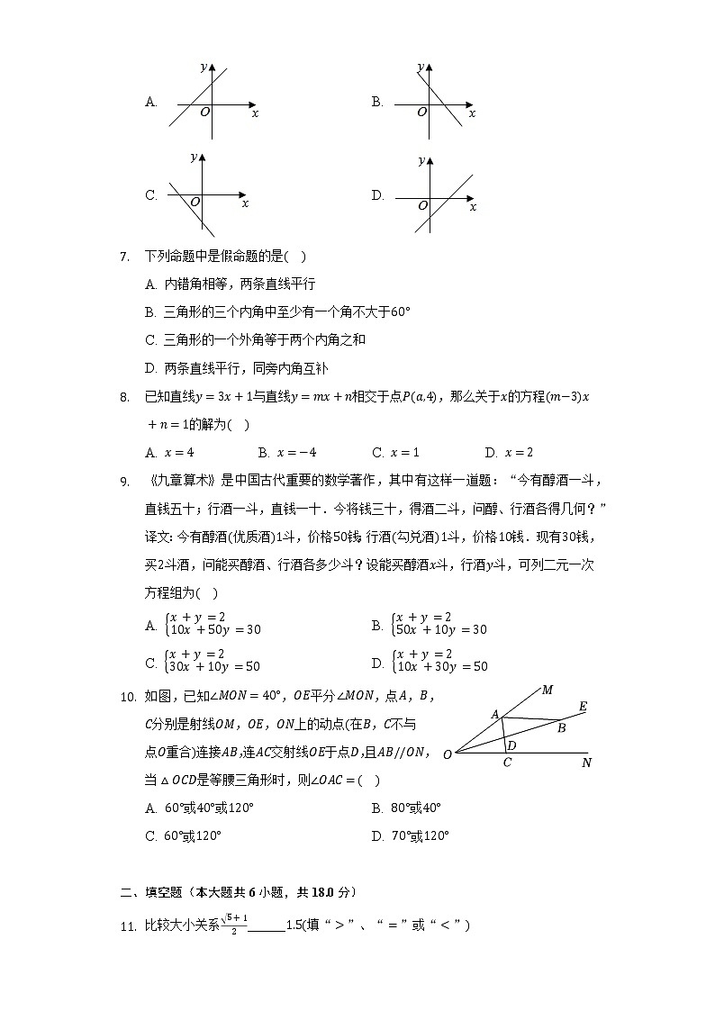 2021-2022学年辽宁省阜新市细河区八年级（上）期末数学试卷（含解析）02