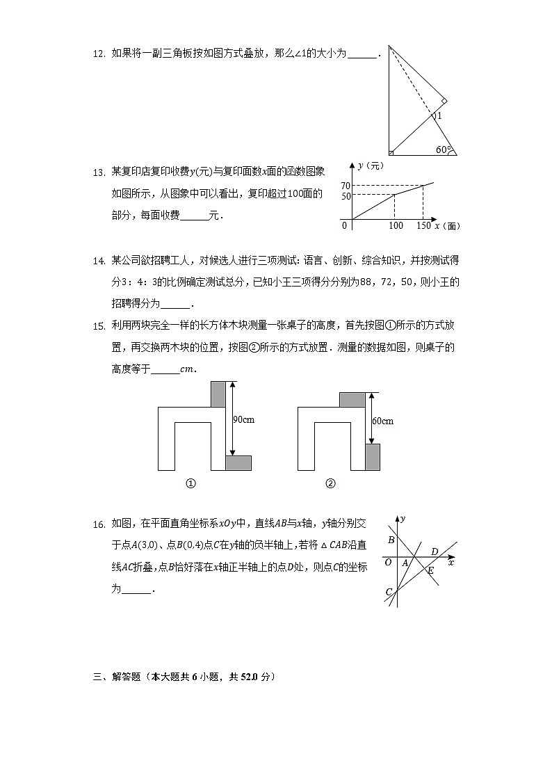 2021-2022学年辽宁省阜新市细河区八年级（上）期末数学试卷（含解析）03
