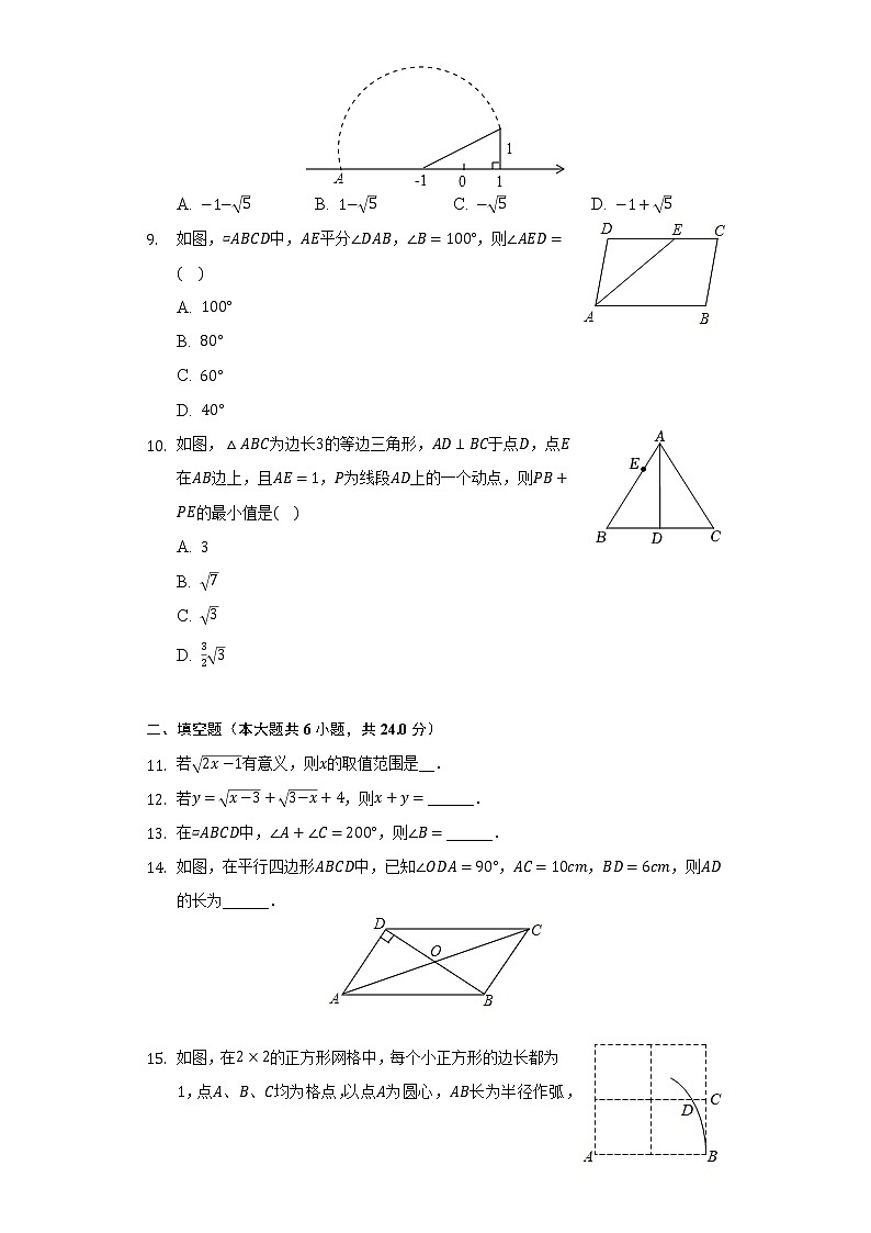 2021-2022学年福建省龙岩市连城县冠豸中学八年级（下）月考数学试卷（一）（含解析）第2页
