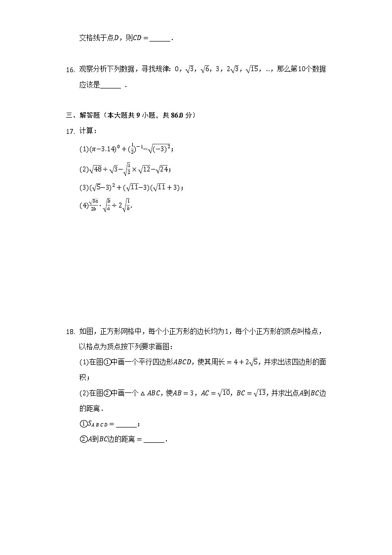 2021-2022学年福建省龙岩市连城县冠豸中学八年级（下）月考数学试卷（一）（含解析）第3页