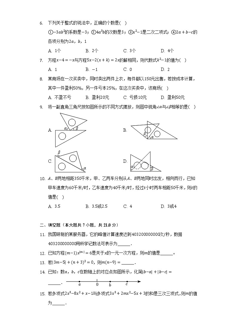 2021-2022学年黑龙江省齐齐哈尔市富裕县七年级（上）期末数学试卷（含解析）第2页