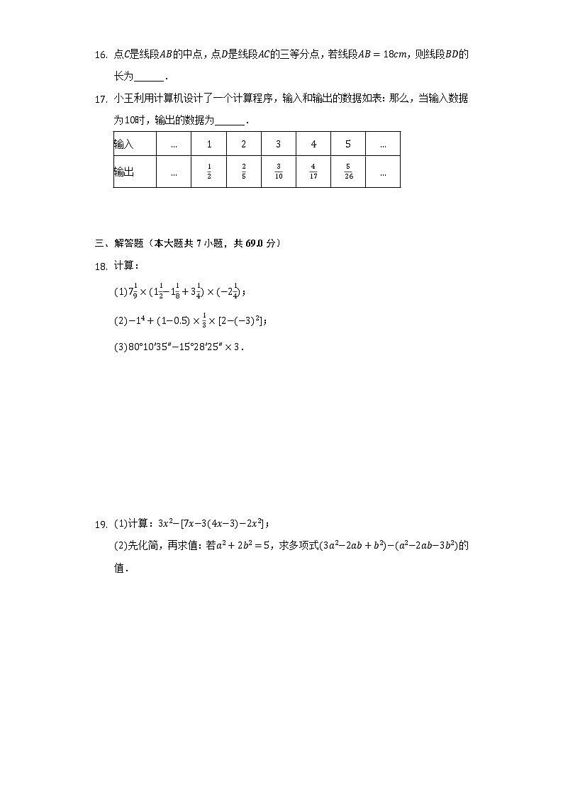 2021-2022学年黑龙江省齐齐哈尔市富裕县七年级（上）期末数学试卷（含解析）第3页