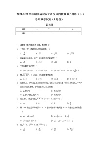 2021-2022学年湖北省武汉市江汉区四校联盟八年级（下）诊断数学试卷（3月份）（含解析）