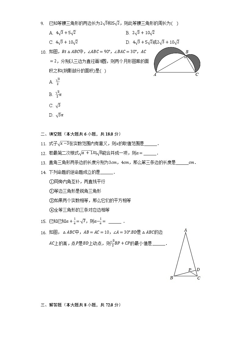 2021-2022学年湖北省武汉市江汉区四校联盟八年级（下）诊断数学试卷（3月份）（含解析）02