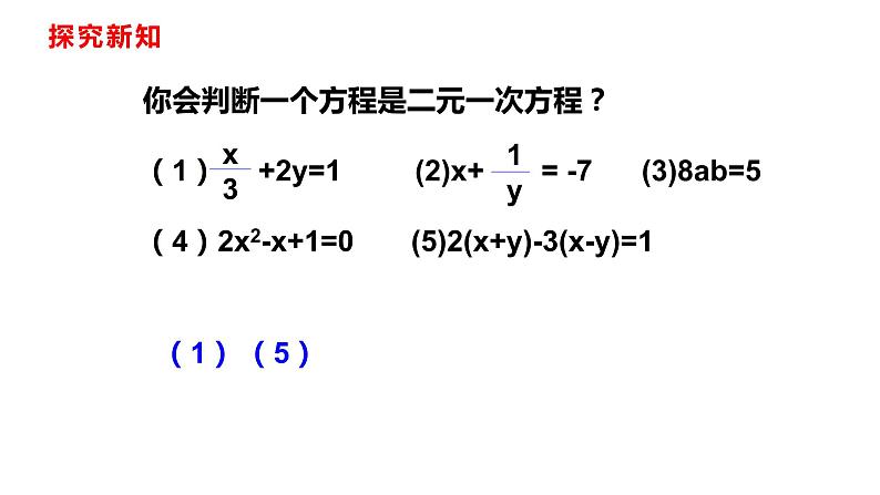 人教版七年级数学下册---8.1 二元一次方程组课件第4页