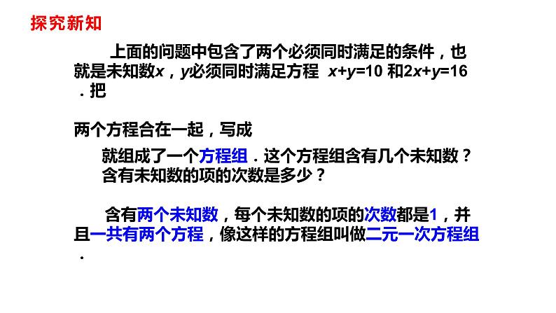 人教版七年级数学下册---8.1 二元一次方程组课件第5页