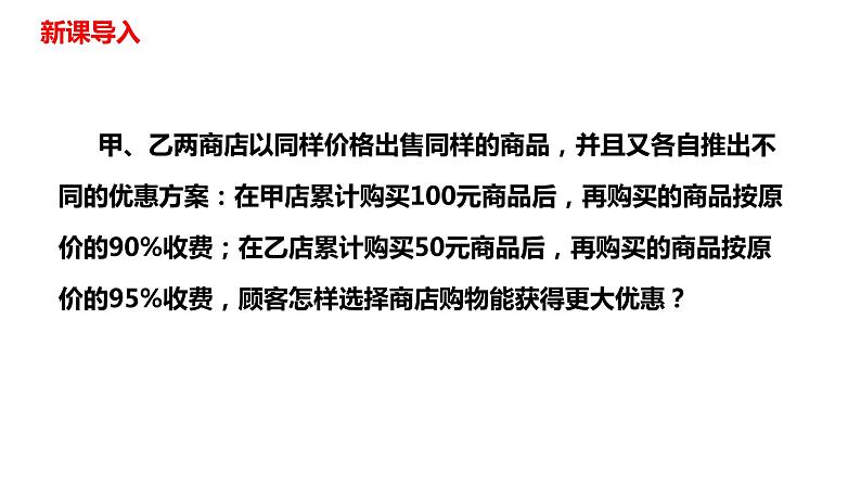 人教版七年级数学下册---9.2.2 一元一次不等式的应用课件第3页