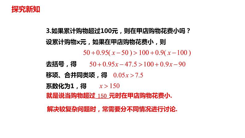 人教版七年级数学下册---9.2.2 一元一次不等式的应用课件第5页