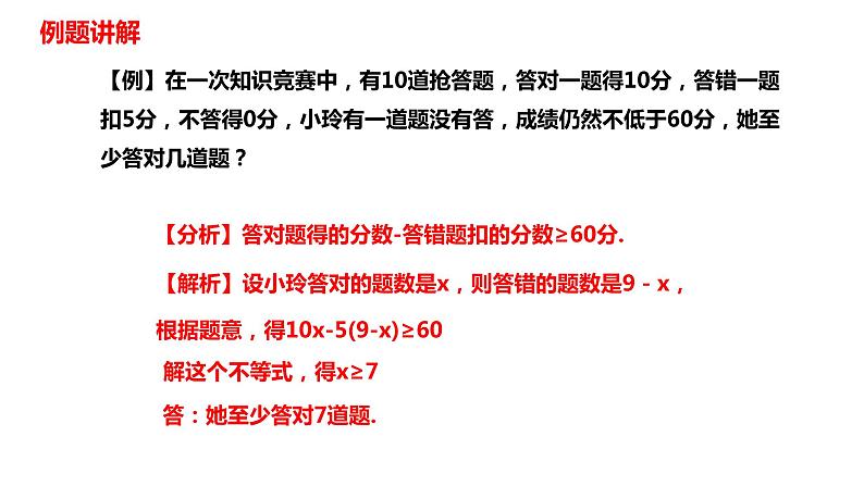 人教版七年级数学下册---9.2.2 一元一次不等式的应用课件第6页