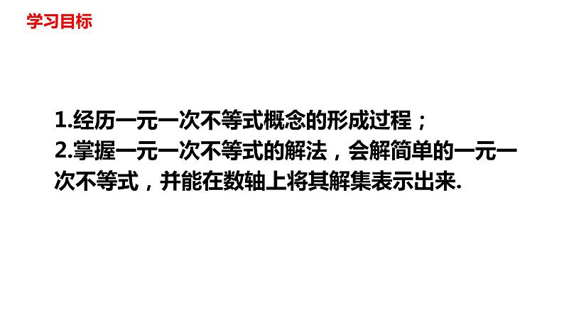人教版七年级数学下册---9.2.1  解一元一次不等式课件第2页