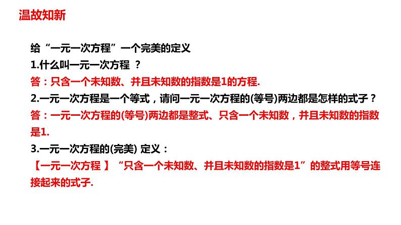 人教版七年级数学下册---9.2.1  解一元一次不等式课件第4页