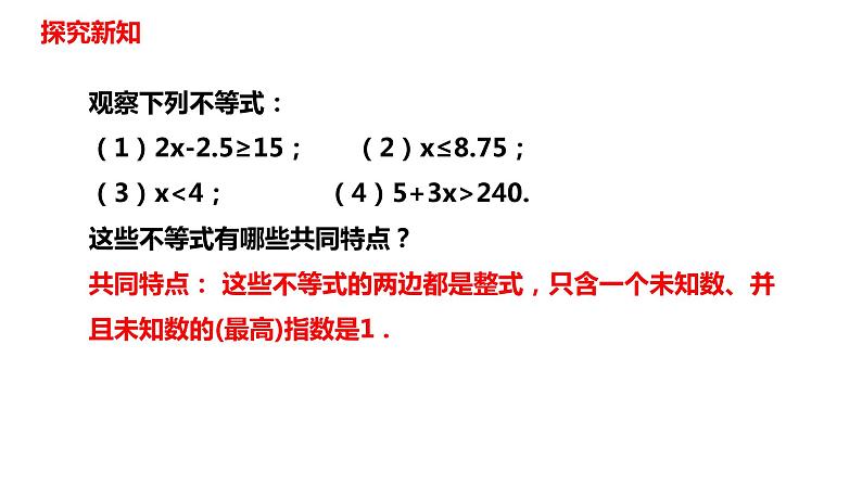 人教版七年级数学下册---9.2.1  解一元一次不等式课件第5页