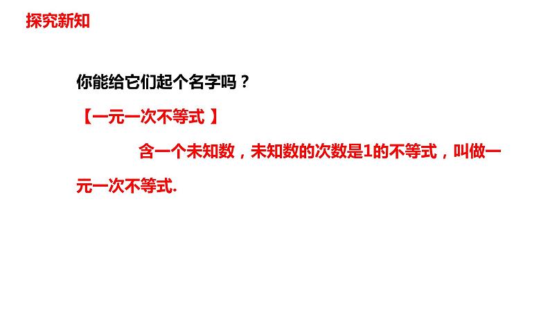 人教版七年级数学下册---9.2.1  解一元一次不等式课件第6页