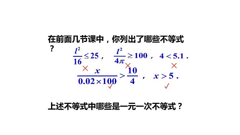 人教版七年级数学下册---9.2.1  解一元一次不等式课件第7页