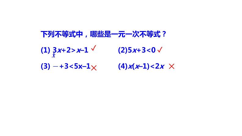 人教版七年级数学下册---9.2.1  解一元一次不等式课件第8页