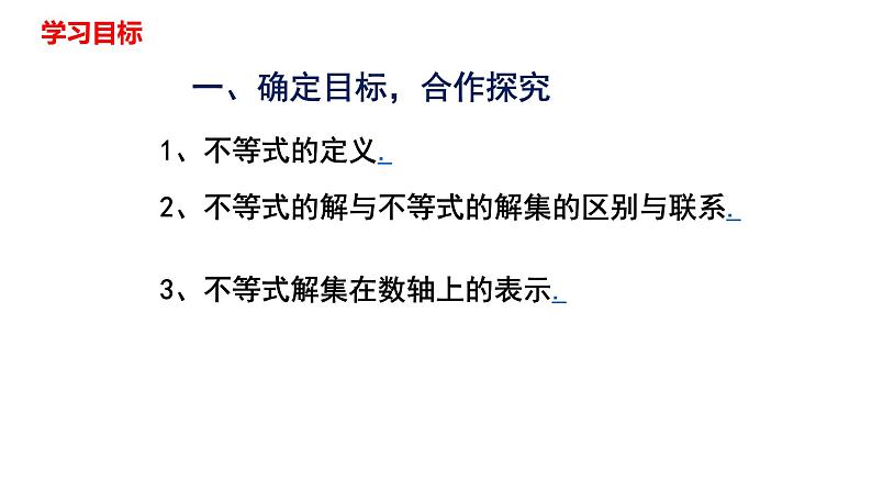 人教版七年级数学下册---9.1.1 不等式及其解集课件第2页