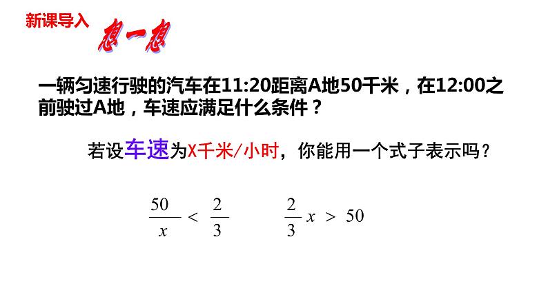 人教版七年级数学下册---9.1.1 不等式及其解集课件第3页