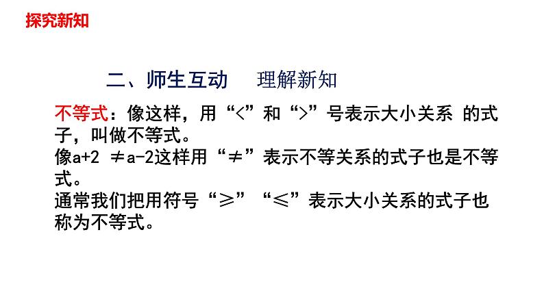 人教版七年级数学下册---9.1.1 不等式及其解集课件第4页