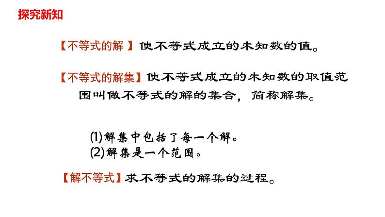 人教版七年级数学下册---9.1.1 不等式及其解集课件第5页