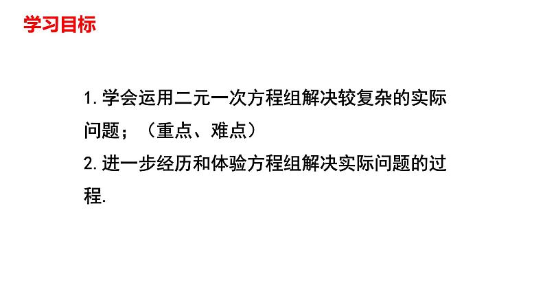 人教版七年级数学下册---8.3 实际问题与二元一次方程组(3)课件第2页