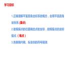 人教版七年级数学下册---7.1.2 平面直角坐标系   课件