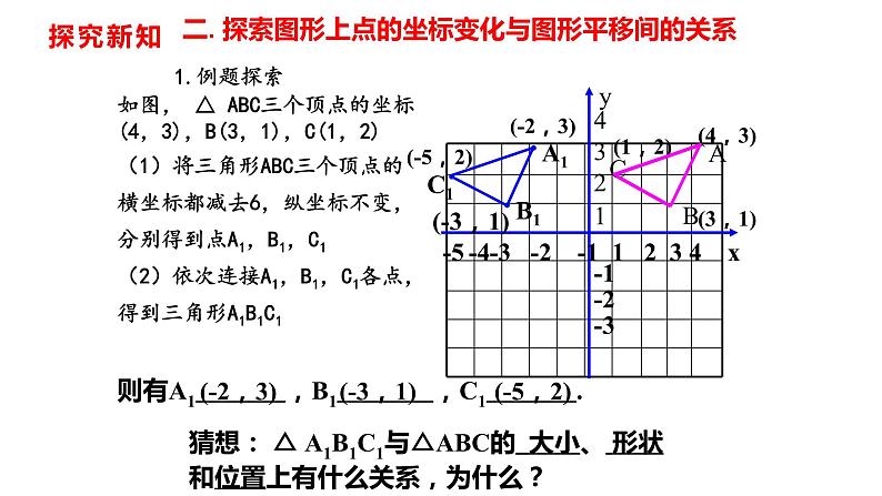 人教版七年级数学下册---7.2.2 用坐标表示平移课件第6页