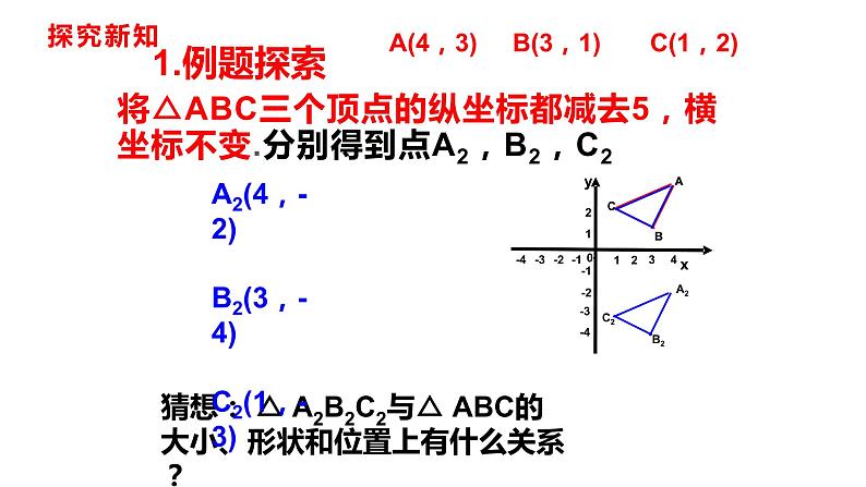 人教版七年级数学下册---7.2.2 用坐标表示平移课件第7页