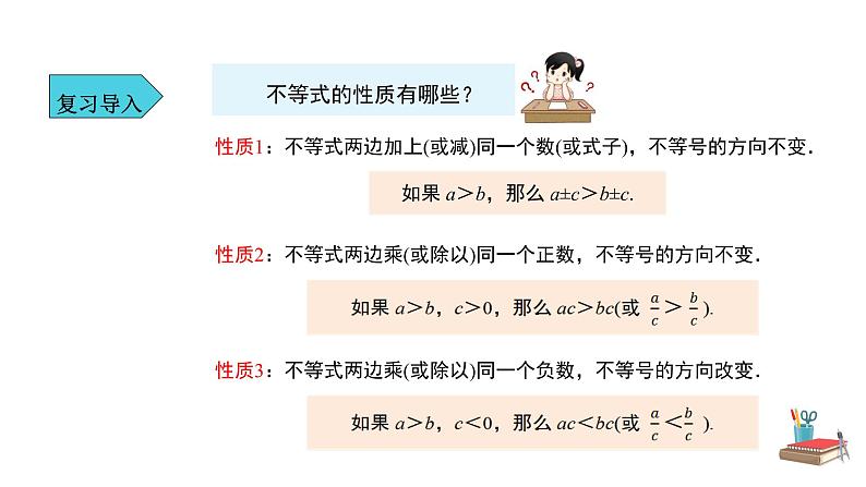 人教版七年级数学下册---《9.1.2  不等式的性质 第2课时》同步精品课件03