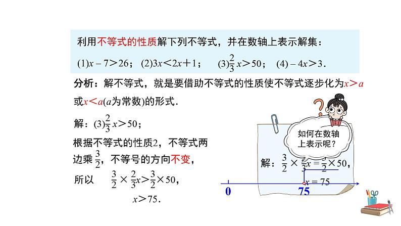 人教版七年级数学下册---《9.1.2  不等式的性质 第2课时》同步精品课件08