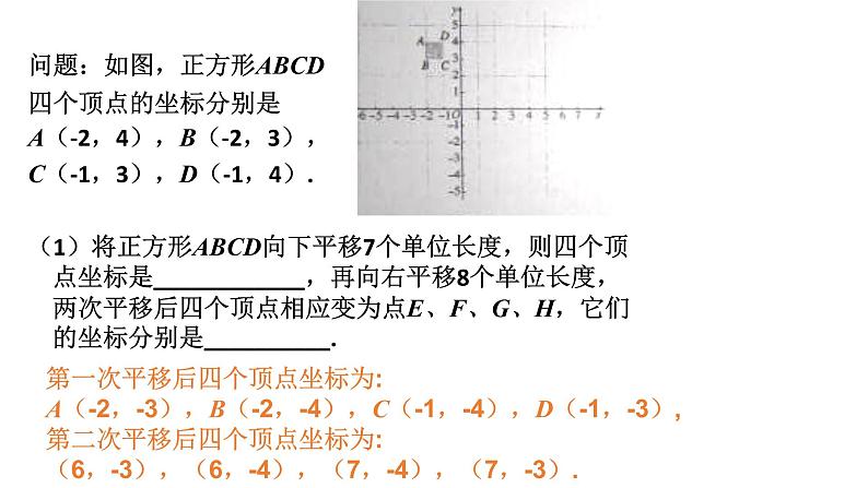 人教版七年级数学下册---7.2.2 用坐标表示平移 课件06