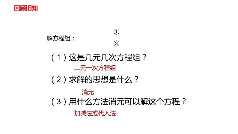 人教版七年级数学下册---8.4  三元一次方程组的解法  课件第3页