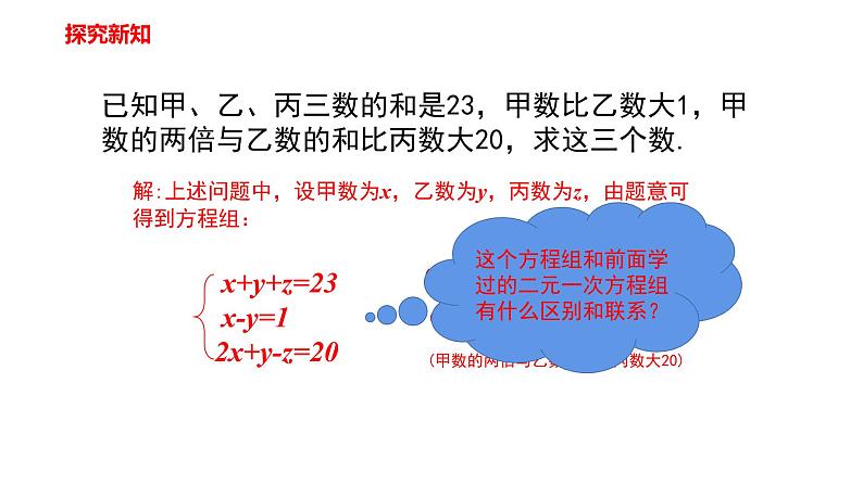 人教版七年级数学下册---8.4  三元一次方程组的解法  课件第4页