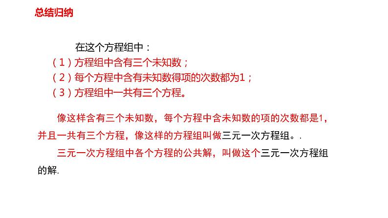 人教版七年级数学下册---8.4  三元一次方程组的解法  课件第5页