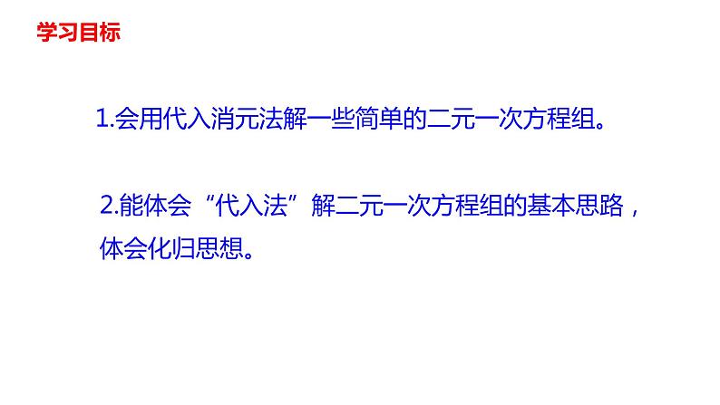 人教版七年级数学下册---8.2消元—解二元一次方程组   课件03