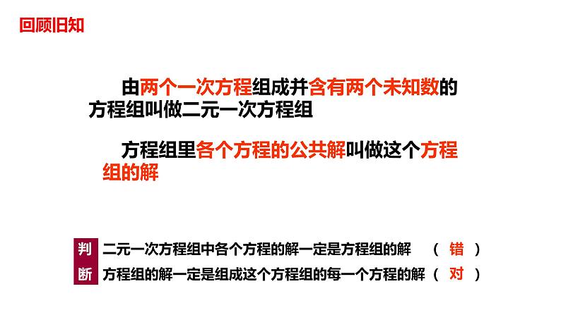 人教版七年级数学下册---8.2消元—解二元一次方程组   课件04