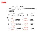人教版七年级数学下册---8.2消元—解二元一次方程组   课件