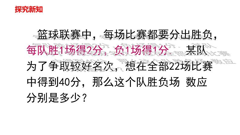 人教版七年级数学下册---8.2消元—解二元一次方程组   课件06