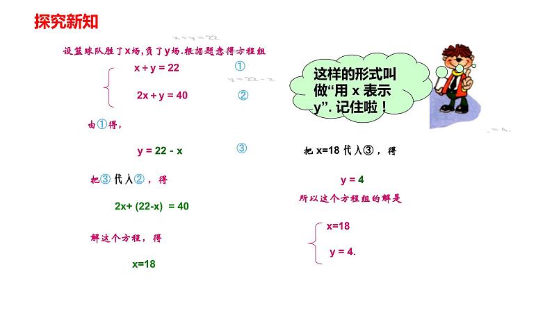 人教版七年级数学下册---8.2消元—解二元一次方程组   课件07