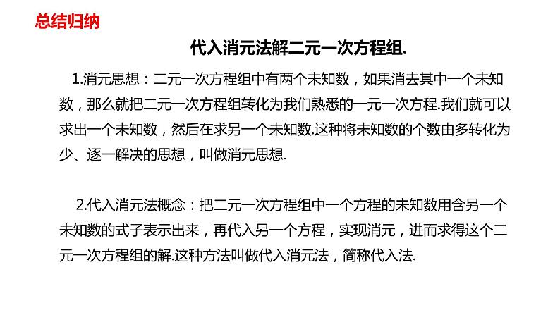 人教版七年级数学下册---8.2消元—解二元一次方程组   课件08