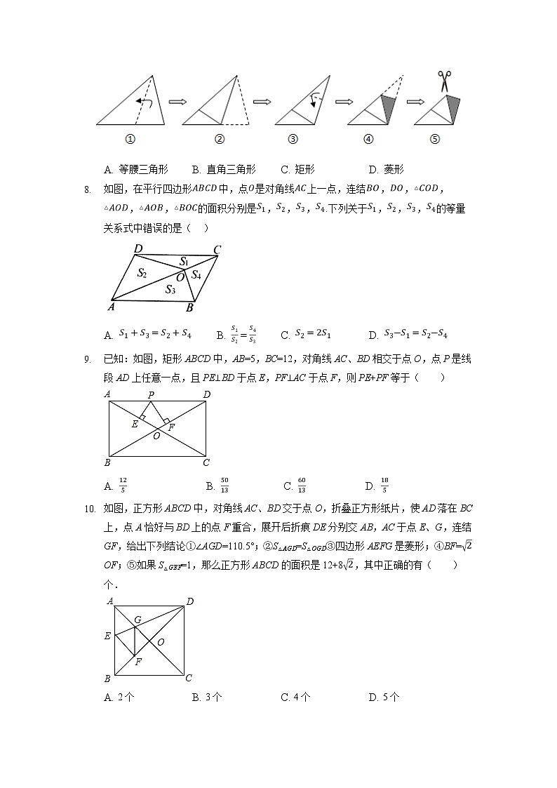 2022年中考数学专题复习四边形第2页