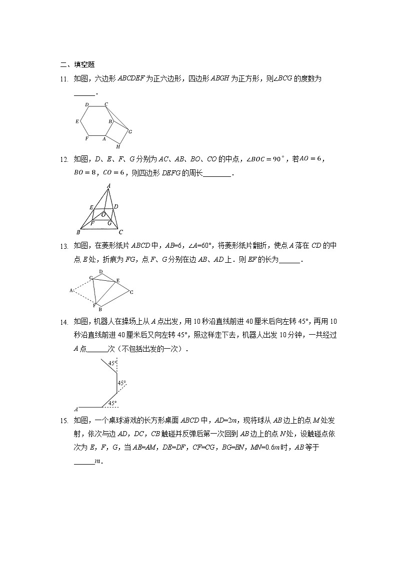 2022年中考数学专题复习四边形第3页