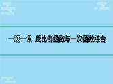 2022年中考复习《反比例函数与一次函数综合》课件