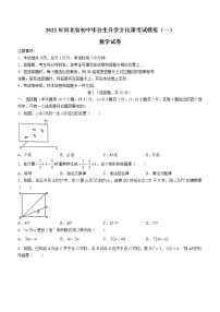 2022年河北省秦皇岛市青龙县中考一模数学试题