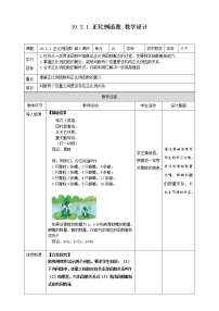 初中数学人教版八年级下册19.2.1 正比例函数第1课时教学设计