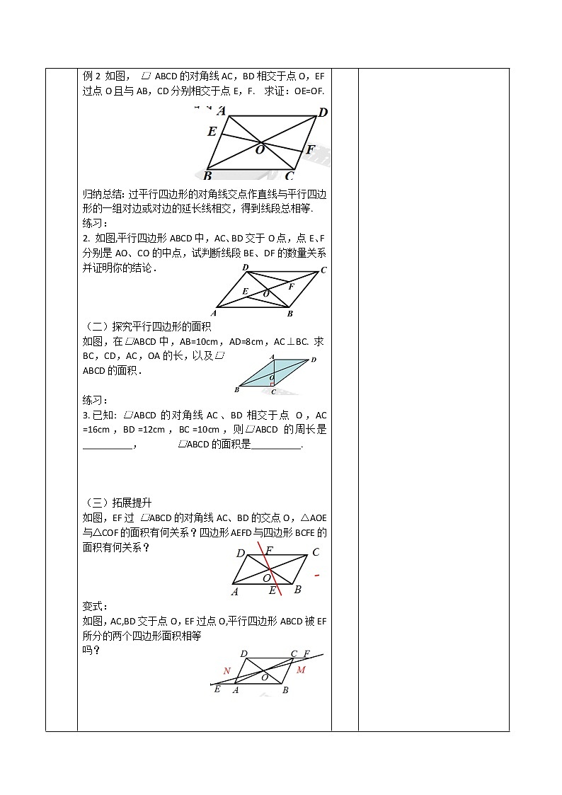 人教版八年级数学下册--18.1.1平行四边形的性质（2）教案第2页